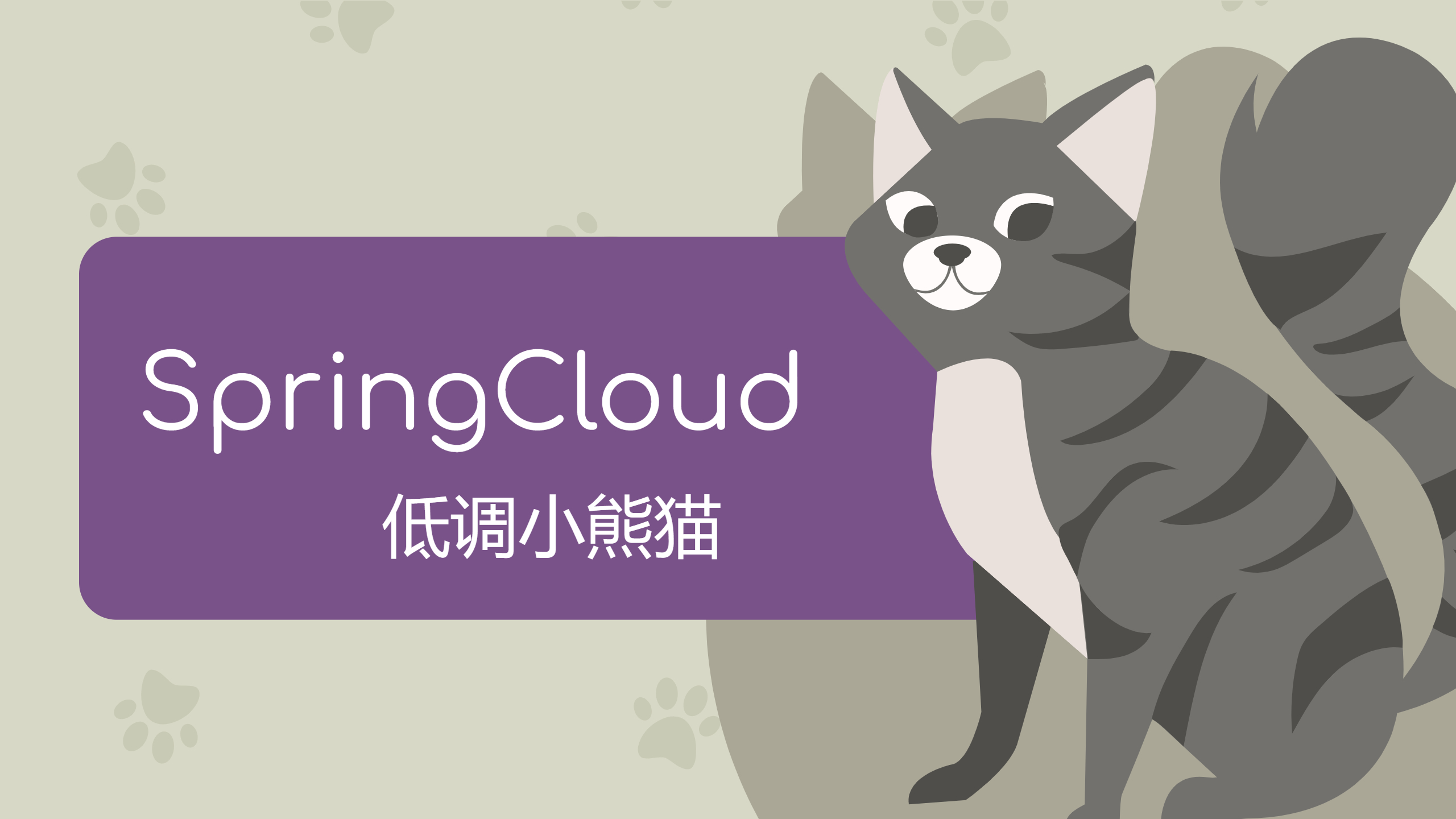 Spring Cloud 2020版本最佳实践方案（一）